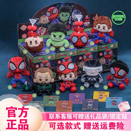正版Hot Toys蜘蛛侠崭新之日COSBI毛绒挂件盲盒动漫周边公仔礼物