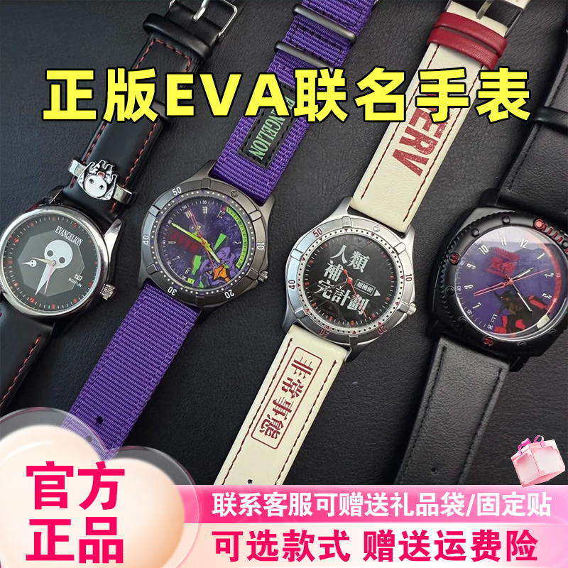 正版麦和新世纪福音战士EVA联名手表盲盒时间补完计划明日香周边