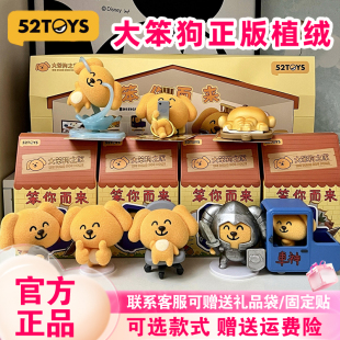 【现货】52TOYS大笨狗笨你而来系列盲盒潮玩周边可爱毛绒抽象摆件