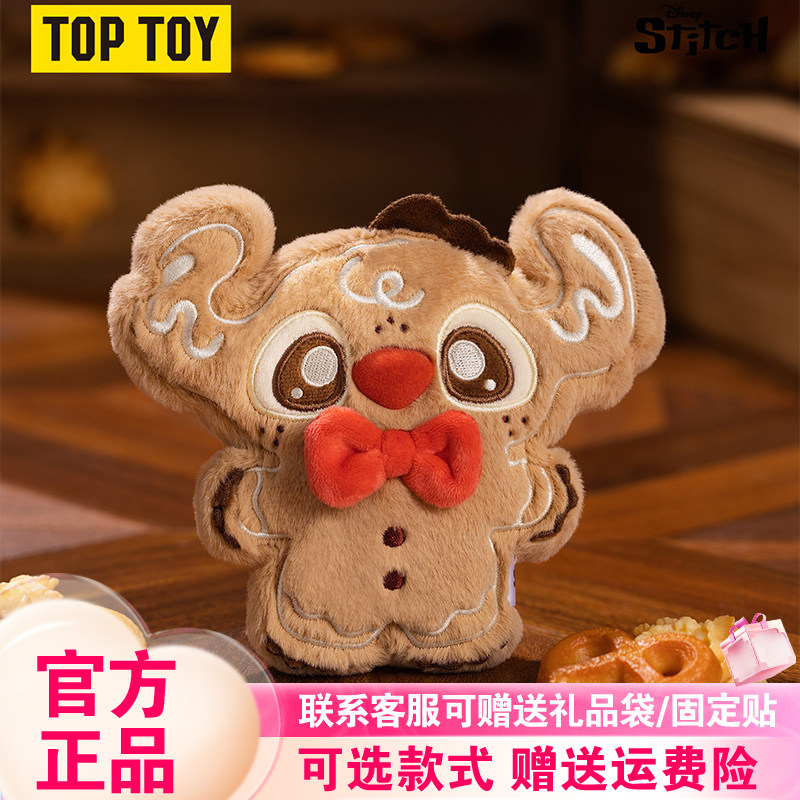 正版现货TOPTOY迪士尼史迪奇巧克力工厂系列盲盒潮玩毛绒挂件玩偶