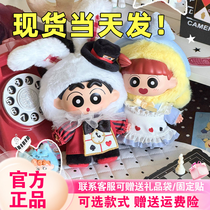 【正版现货】麦和SOPFUN蜡笔小新绮想世界搪胶毛绒盲盒矮人童话