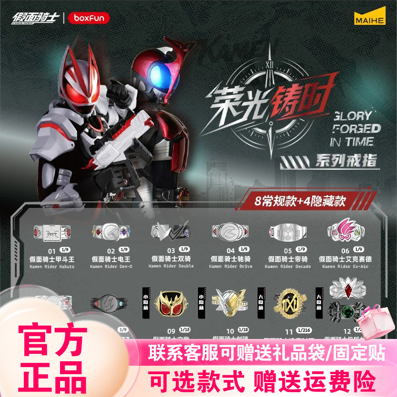 新品麦和BOXFUN假面骑士戒指盲盒荣光铸时系列潮玩摆件情侣礼物