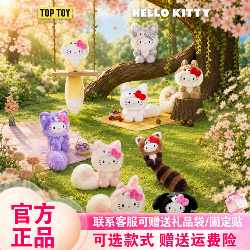 正版TOPTOY三丽鸥HelloKitty治愈森林系列盲盒潮玩毛绒挂件礼物女