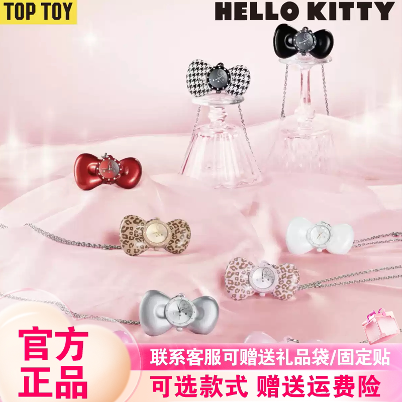 正版TOPTOY HelloKitty蝴蝶结系列怀表盲盒复古项链挂表生日礼物