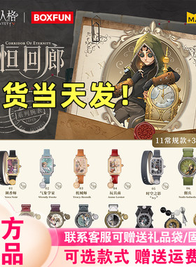 【现货速发】麦和BOXFUN第五人格手表盲盒永恒回廊周边腕表骑士