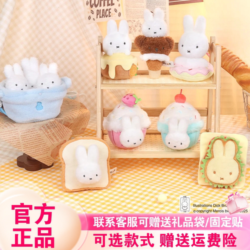 米菲兔食物工坊毛绒挂件盲盒