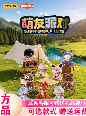 【正版】52TOYS出发家族Wigo萌友派对搪胶毛绒盲盒现在就出发周边