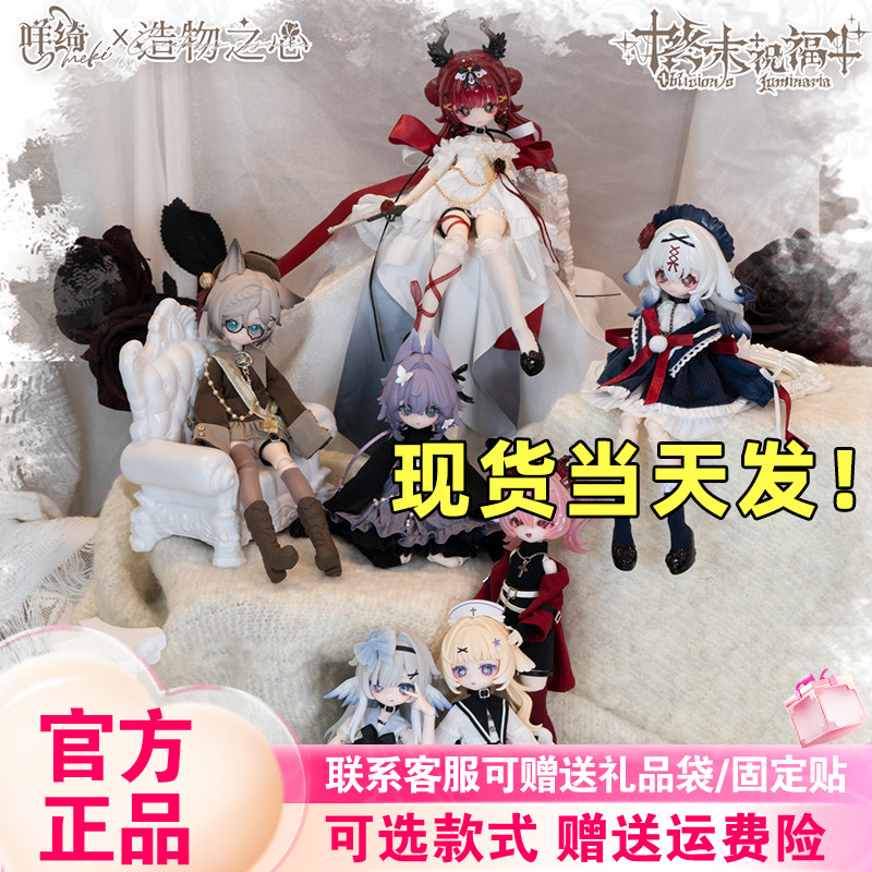 【正版现货】咩绮Meki终末祝福盲盒8分BJD可动人偶手办摆件礼物女