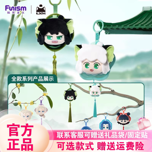 【现货】Funism玩乐主义罗小黑盲盒国风潮玩周边可爱毛绒挂件礼物