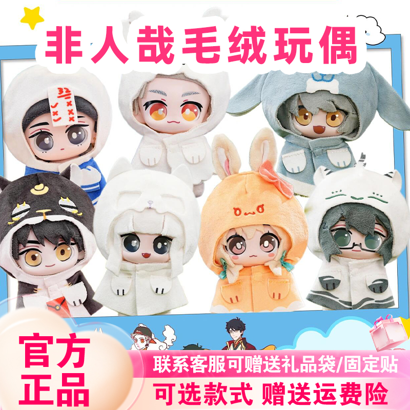 新品x11与同x非人哉手盲盒