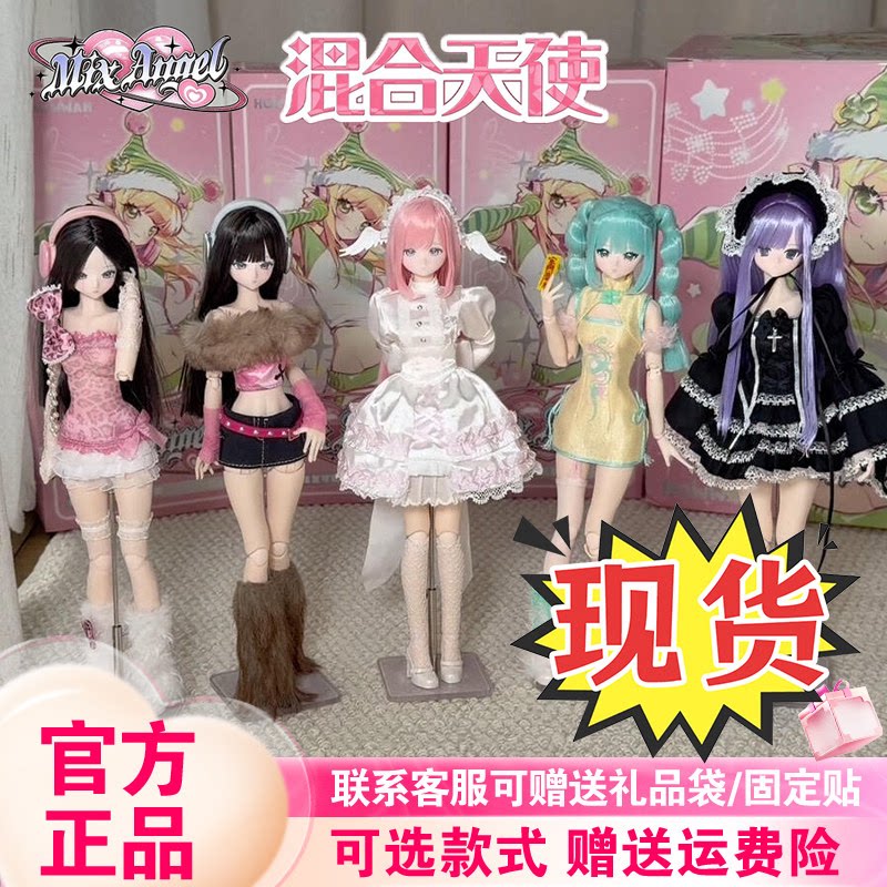 【现货】混合天使BJD盲盒特六植发MJD可动人偶zoe女娃Maki新品