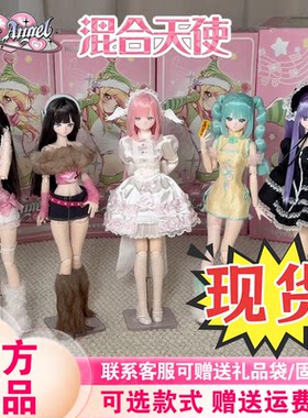 【现货】混合天使BJD盲盒特六植发MJD可动人偶zoe女娃Maki新品