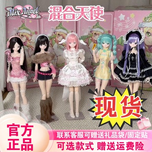 【现货】混合天使BJD盲盒特六植发MJD可动人偶zoe女娃Maki新品