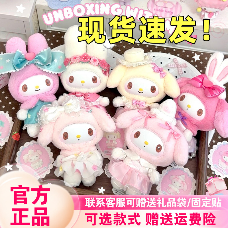 【现货】TOPTOY美乐蒂甜梦淑女屋盲盒三丽鸥周边可爱毛绒挂件新品