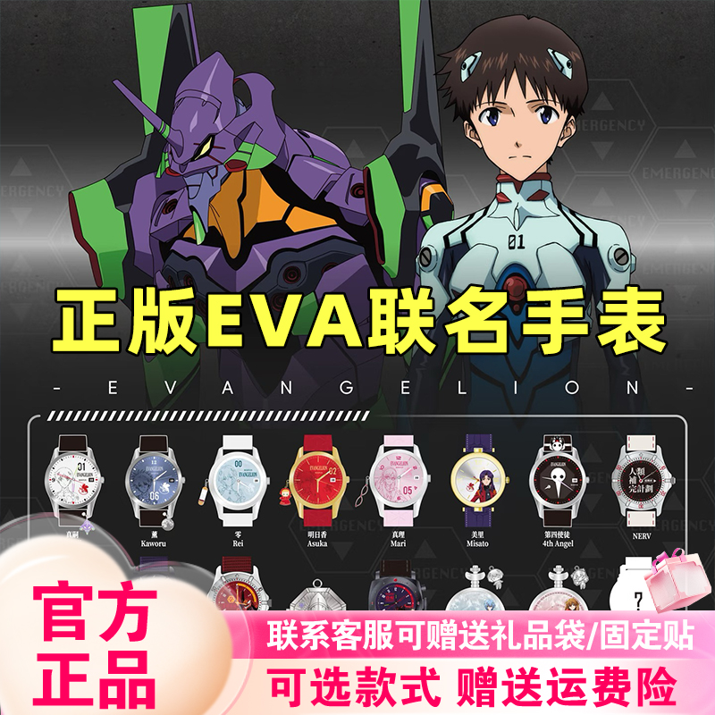 正版麦和新世纪福音战士EVA联名手表盲盒时间补完计划明日香周边