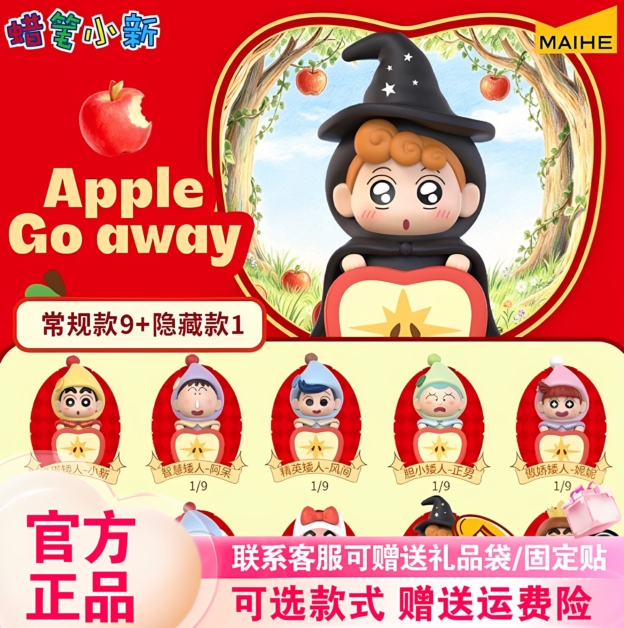 正版麦和蜡笔小新矮人童话系列趴趴乐盲盒中控屏趴趴玩偶公仔摆件