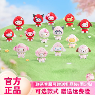 TOPTOY三丽鸥家族草莓甜甜系列毛绒挂饰盲盒潮玩周边可爱萌粒挂件