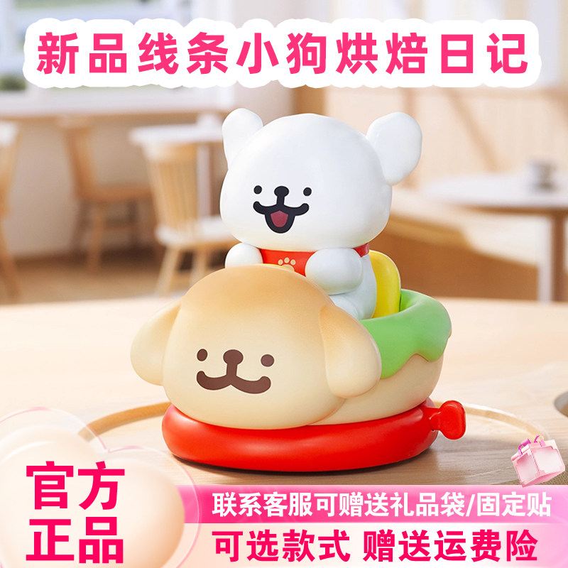 新品正版TOPTOY线条小狗烘焙日记系列可动手办盲盒汉堡车圣诞礼物