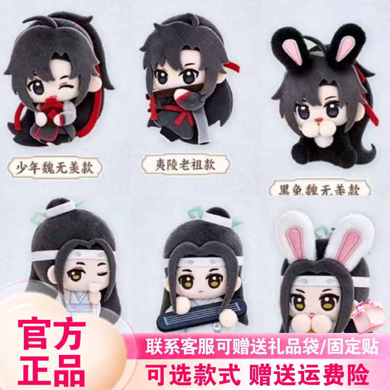 正品minidoll迷你多魔道祖师纸片绒绒系列盲盒平面毛绒挂件礼物女
