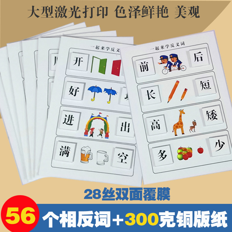 幼儿园大中班说相反词语言区域创意益智玩教具反义词桌面操作游戏