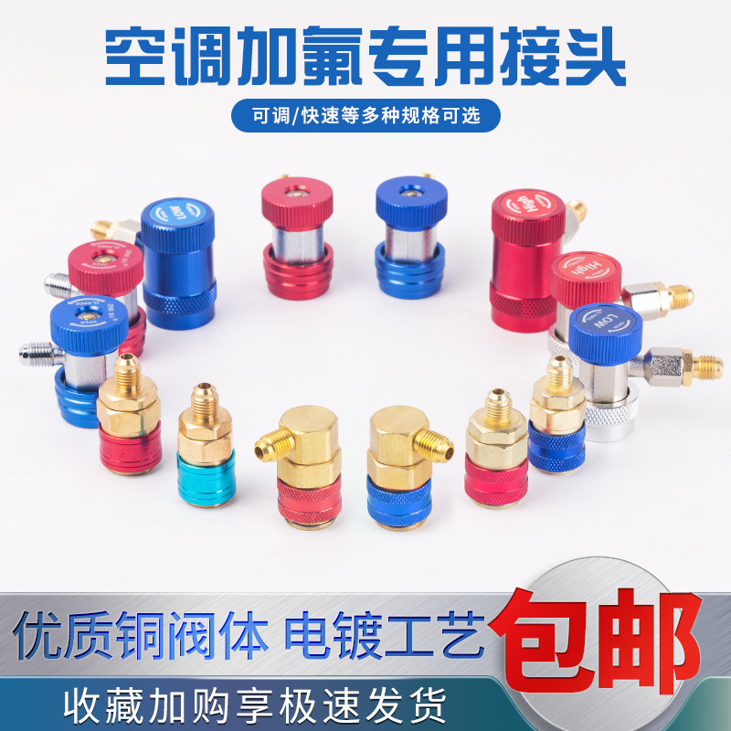 汽车空调加氟曾氏接头工具新能源
