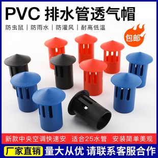 新款 吊杆插卡通气 中央空调排水管透气帽25冷凝水管PVC排气冒吊码