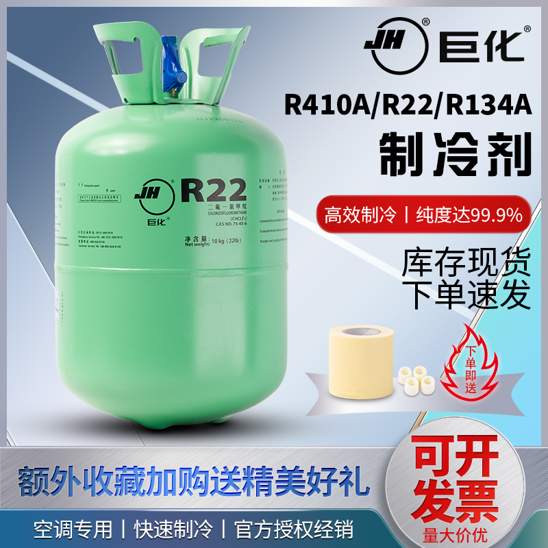 巨化R22R410A制冷剂氟利昂R32134