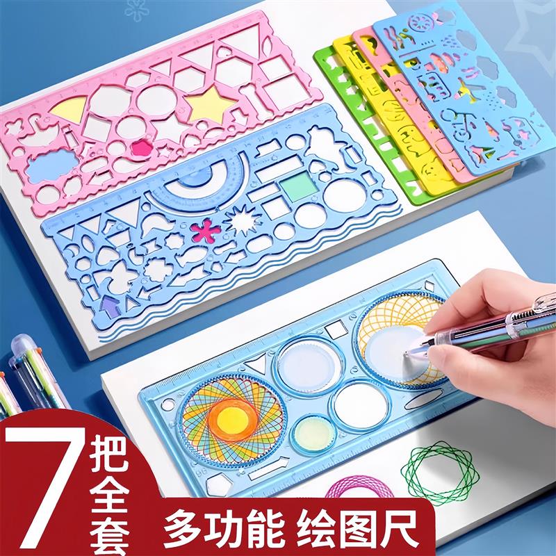 多功能绘画尺小学生几何图形尺百变万花尺画画神器套装儿童绘图尺
