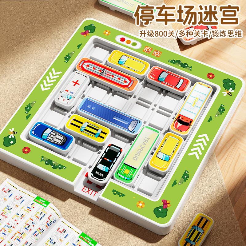 儿童移车出库汽车华容道思维训练幼儿园玩具赛车突围解题闯关玩具