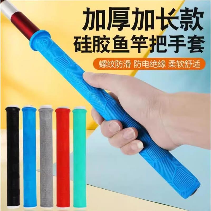 鱼竿握把套通用升级加长防滑加厚耐磨一拉得竿止硅胶钓鱼缠把套