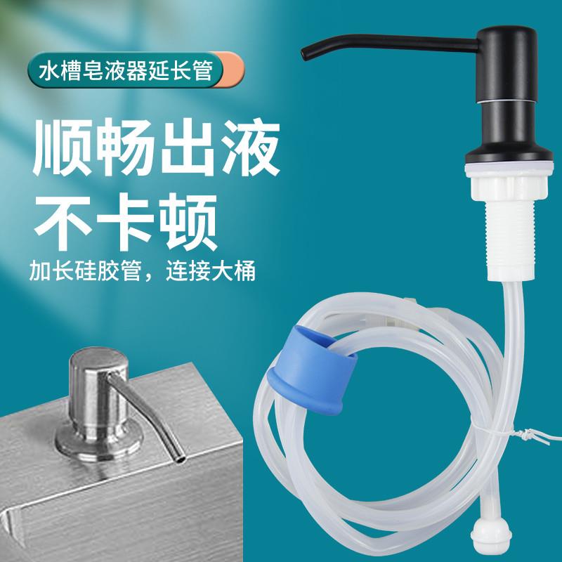 水槽洗洁精压取器厨房用洗菜盆按压瓶洗涤剂洗碗池皂液器延长管