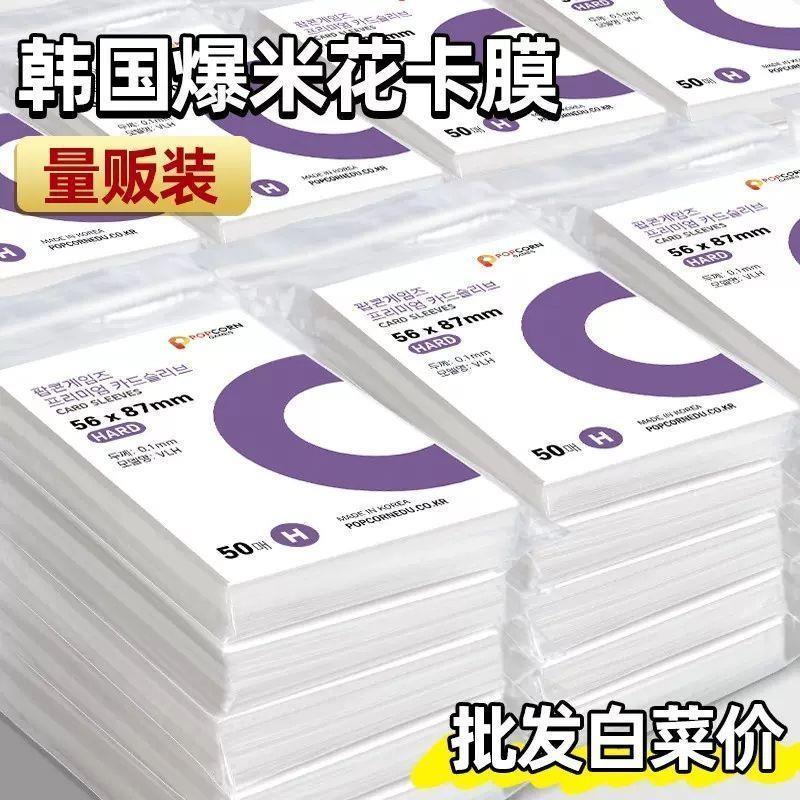 韩国现货爆米花popcorn卡膜HARO版20丝小卡保护套高透平口保护套