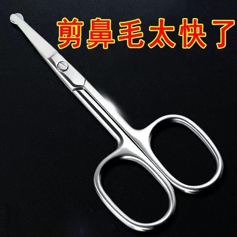 男士圆头不锈钢鼻毛修剪器鼻孔清理神器女用手动小剪刀