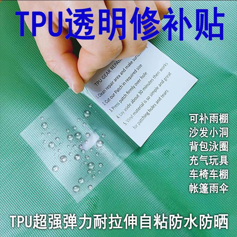 隐形修补贴雨伞雨衣帐篷皮革破洞修复贴充气床游泳圈漏气破损粘贴