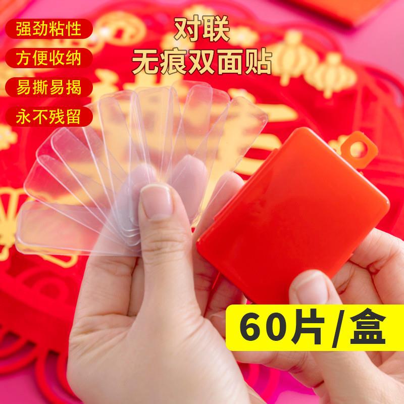 对联专用胶透明无痕贴双面贴春联粘胶带易撕无残留物品固定通用婚