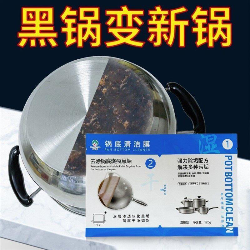 锅底黑垢清洁膜厨房强力去污烧焦油渍洗锅底神器锅底清洁剂清洁膏