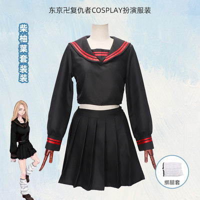 东京卍复仇者cos服柴柚葉 橘日向Cosplay女制服套装 假发万圣节