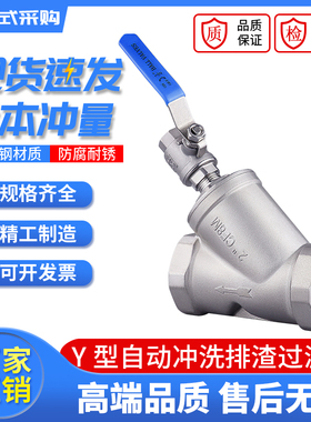 Y型自动冲洗排渣过滤器 免拆卸 加厚不锈钢304过滤阀4分6分1寸2寸