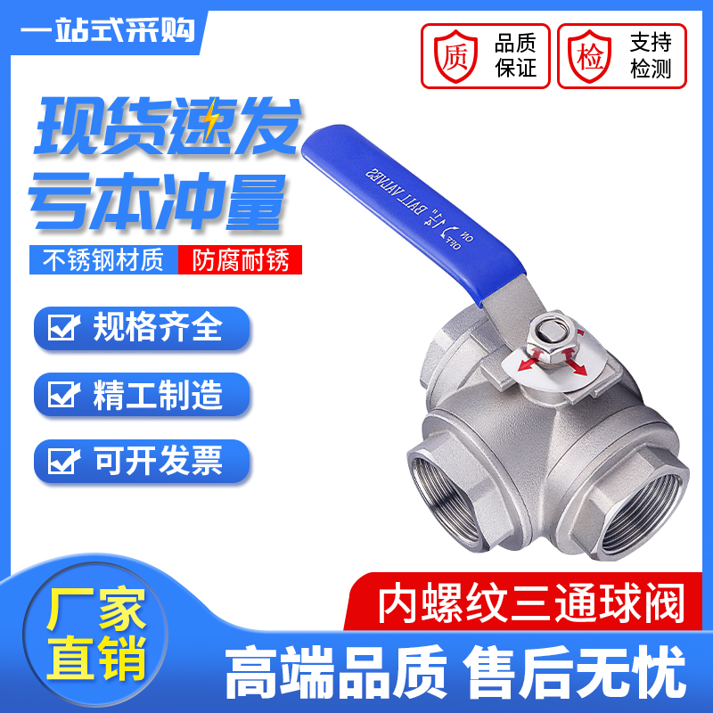 不锈钢内螺纹T/L型三通球阀包邮