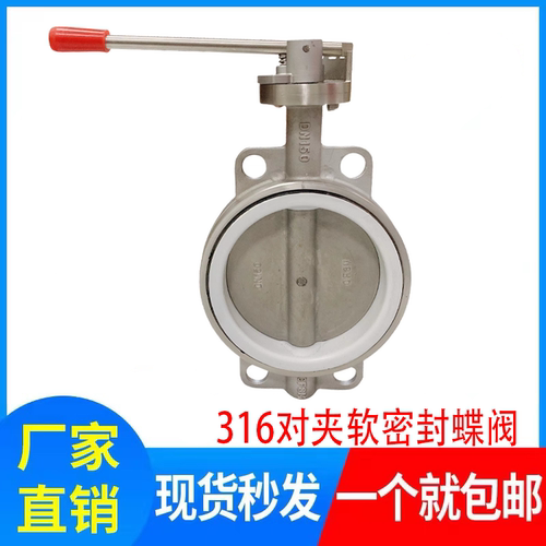 316l不锈钢软密封对夹式蝶阀