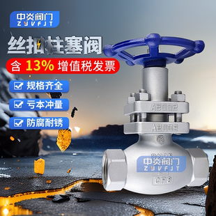 不锈钢内螺纹柱塞阀 304 U11S 16P 丝口小口径柱塞阀 丝扣柱塞阀