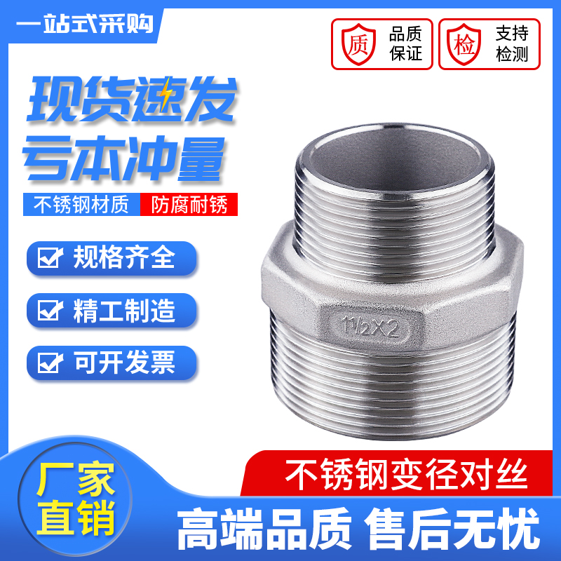 304不锈钢变径外丝直接六角