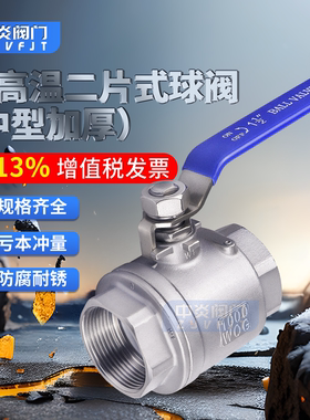 Q11F-16P 不锈钢二片式球阀耐高温300度阀门 2PC螺纹球阀DN15 4分