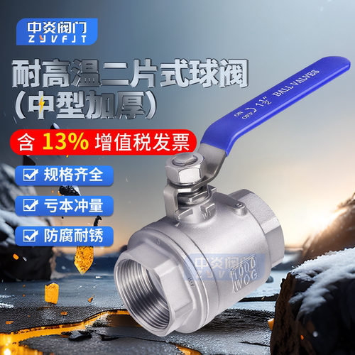 不锈钢耐高温螺纹球阀