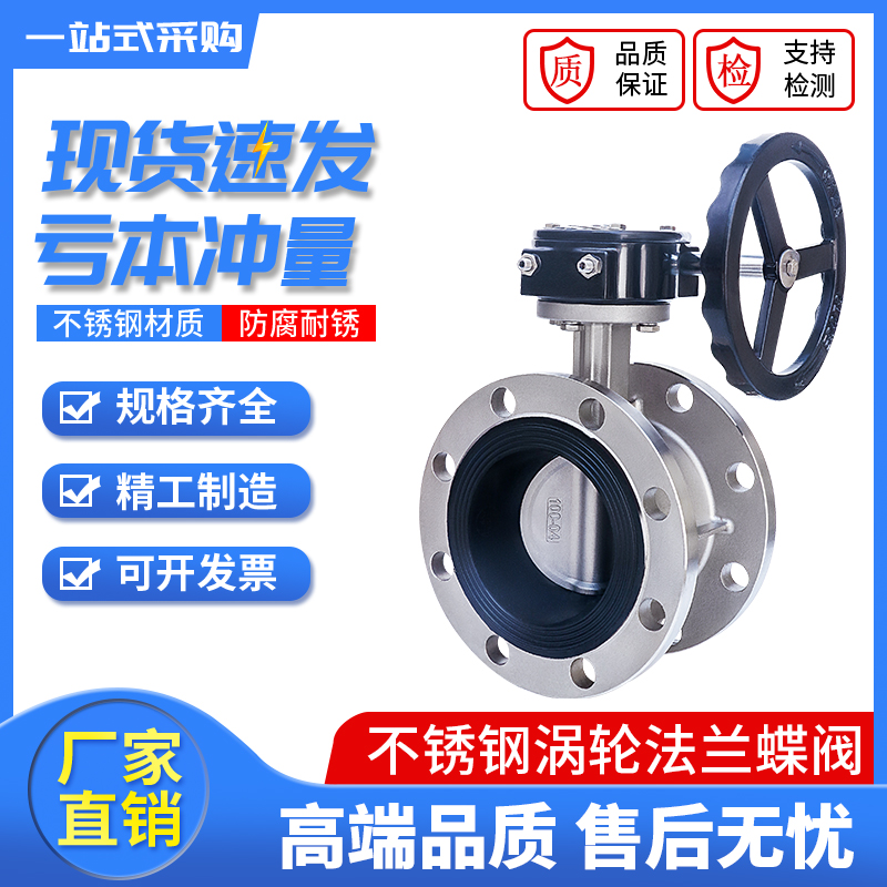 304不锈钢法兰蝶阀手动密封epdm