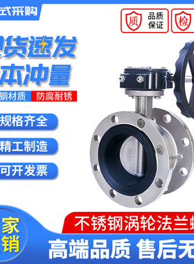 304不锈钢法兰蝶阀手动软密封EPDM蝶阀 D341X-10/16P