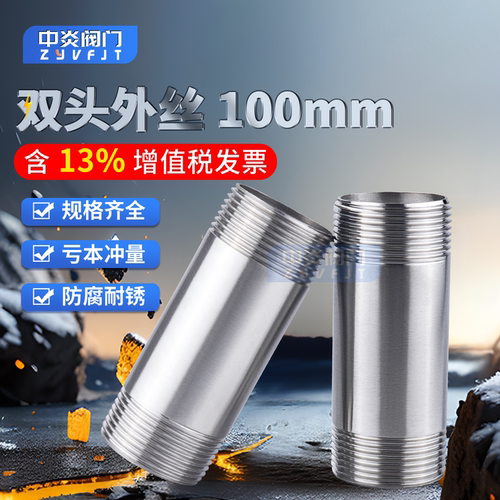 不锈钢双头外丝100mm包邮