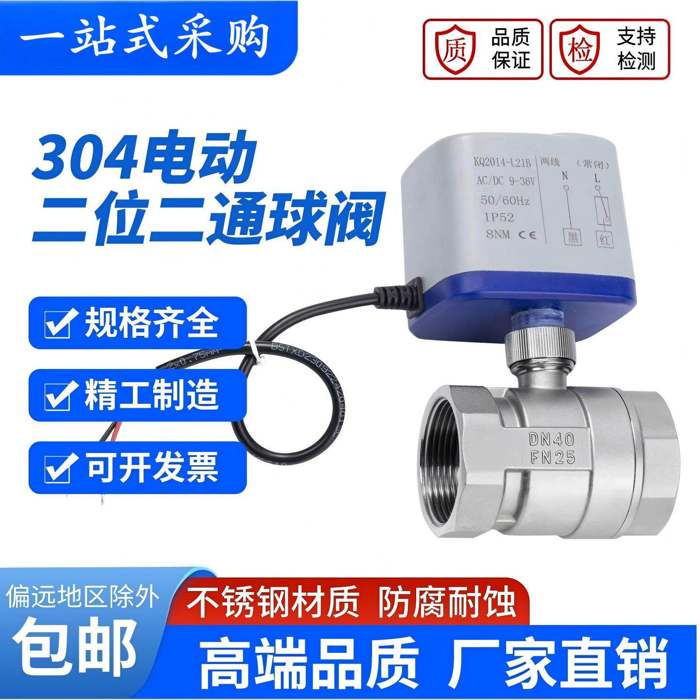 304不锈钢电动二通球阀220v常闭常开两线36v电动管道出水开关水阀