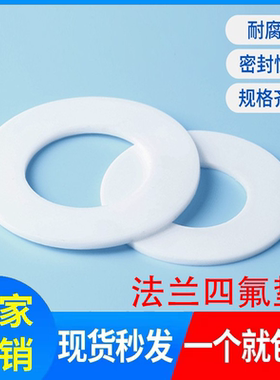 铁氟龙耐高温定做四氟垫片