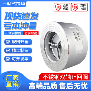 不锈钢304双瓣蝶形止回阀H71双轴式防倒流单向阀DN50 65 100 200
